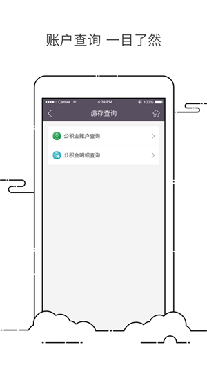 马鞍山公积金app下载截图4
