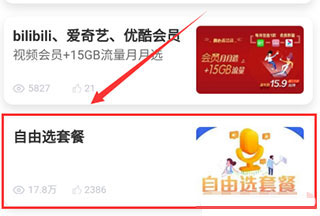 8元套餐怎么办理2024截图？3