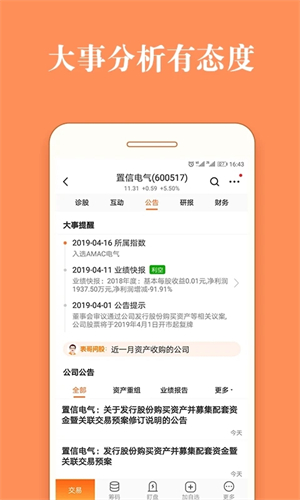 股票灯塔APP官方版软件功能截图