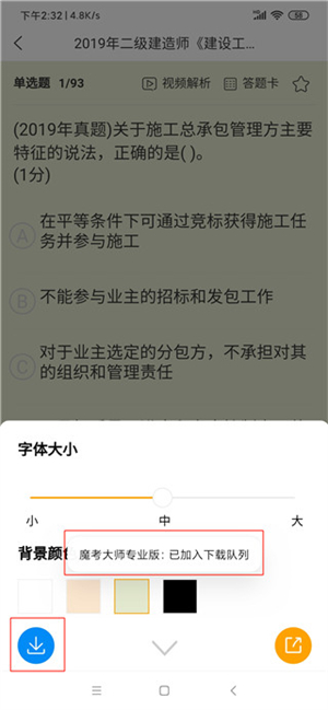 魔考大师app怎么将试卷打印出来截图3