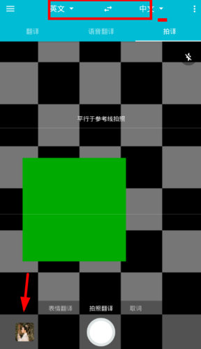 怎么屏幕翻译截图2