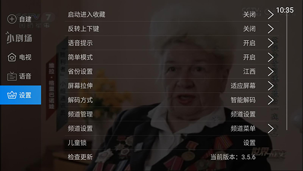 电视家TV版怎么用6