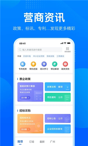 粤商通app官方免费版下载截图3