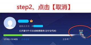 怎么取消自动续费截图2