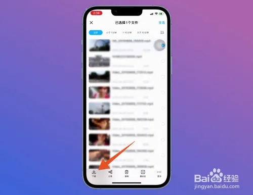百度网盘的视频怎么保存到相册3