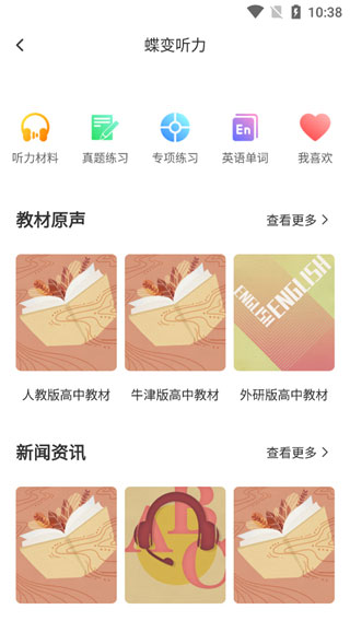 听英语听力教程截图2