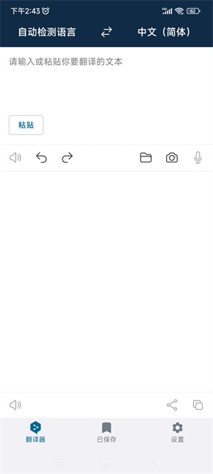 deepl翻译器手机版怎么翻译pdf文档截图1