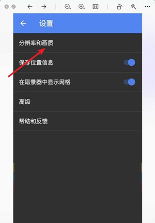 怎么设置分辨率和画质截图2