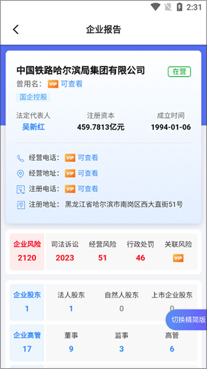 天下信用最新版使用方法3