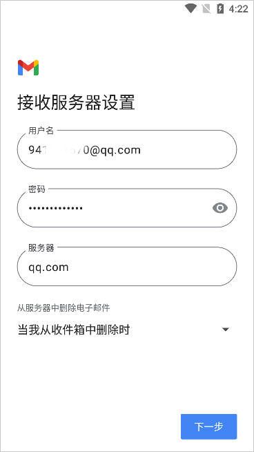 如何使用Gmail邮箱手机版添加其他邮箱6