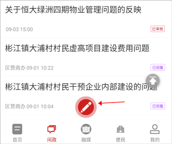怎么问政1