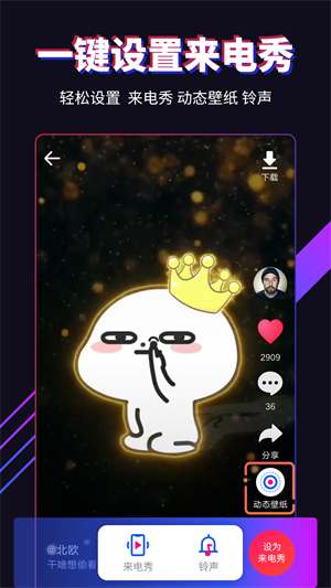 多来电免费版软件特色截图