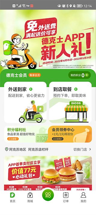 德克士app使用教程1