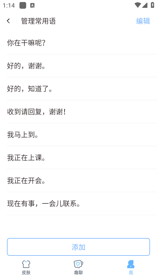怎么设置快捷短语截图5