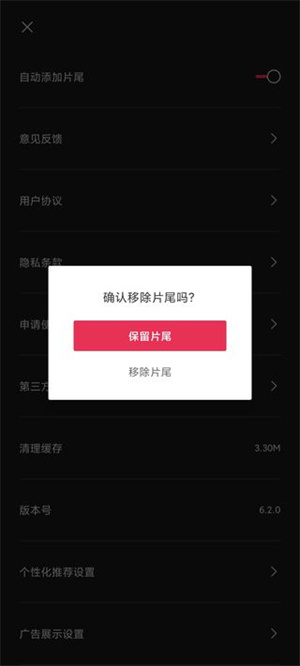 去掉片尾水印截图3
