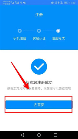 注册教程截图3