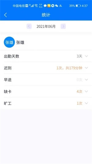 易考勤app下载截图1