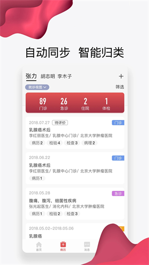 北肿云病历app软件介绍截图