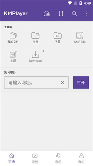 KMPlayer手机版下载截图5