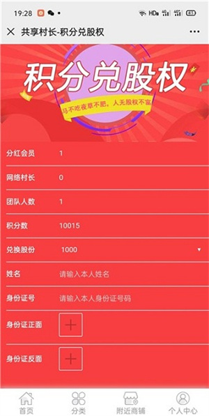 共享村长APP 第2张图片