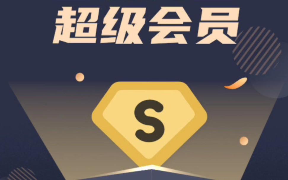 怎么开会员最便宜