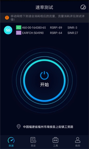 SpeedTest官方中文版下载 第4张图片