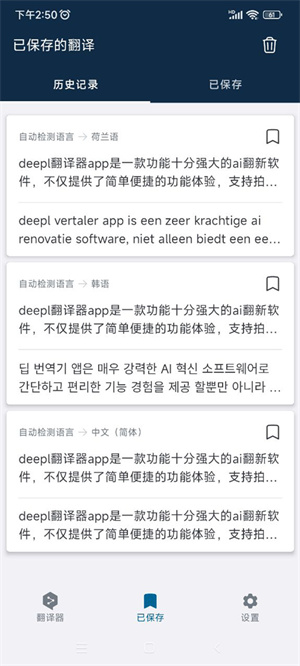 deepl翻译器手机版怎么翻译pdf文档截图6