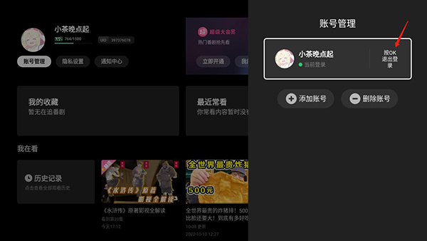 云视听小电视免费版推出会员教程3