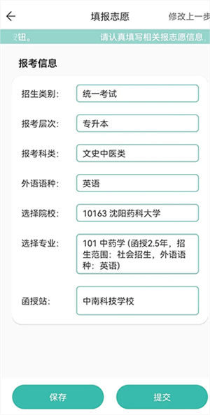 填报指南截图6