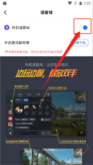 怎么关闭语音球截图3