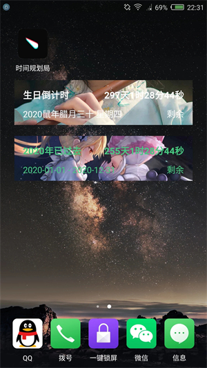 时间规划局app免费版软件功能截图