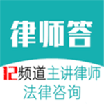 律师答法律咨询app
