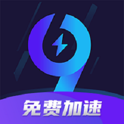 99手游加速器免费版
