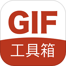 GIF工具箱最新版