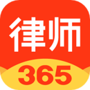律师365app
