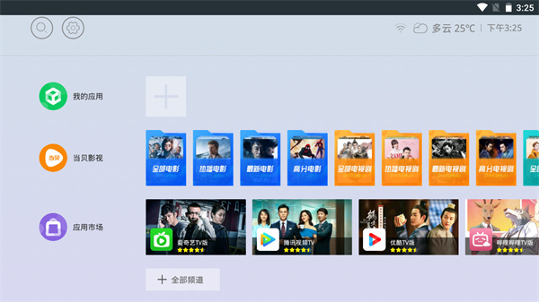 氧气桌面TV版下载安装