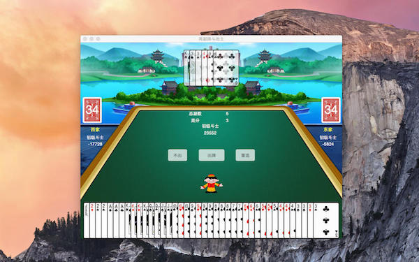 两副牌斗地Mac版截图