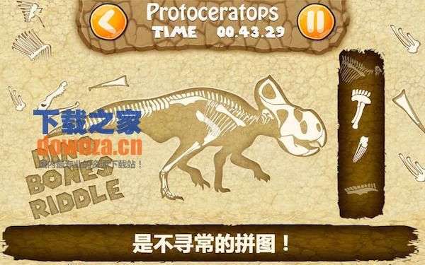 恐龙骨头之谜for mac