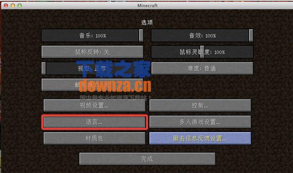 Minecraft for mac截图