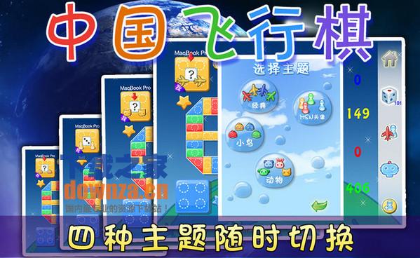 飞行棋 for mac截图