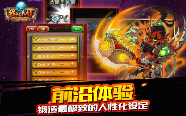 我叫MT online mac版截图