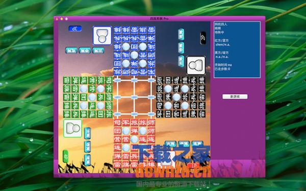 四国军棋 Pro for mac