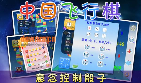 飞行棋 for mac截图