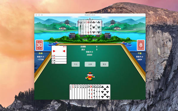 两副牌斗地Mac版截图