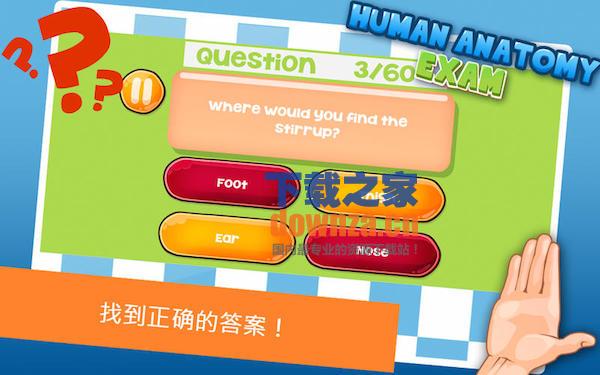 解剖学测验Mac版