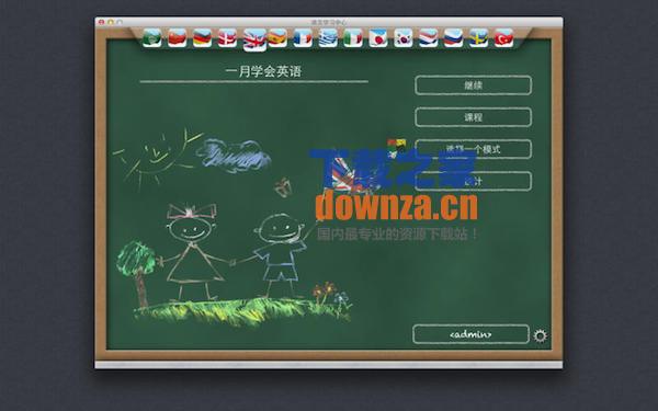 语言学习中心for mac