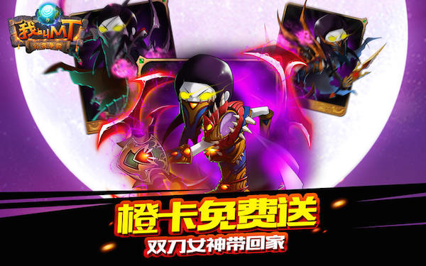 我叫MT online mac版截图