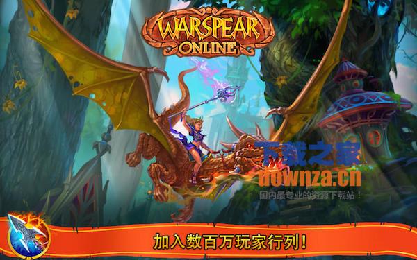 战矛Online for mac