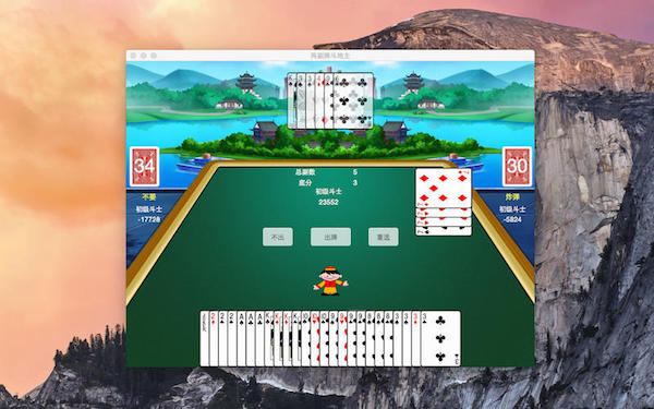 两副牌斗地Mac版截图