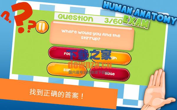 解剖学测验for mac截图